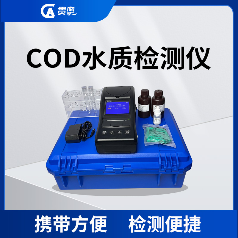 分光光度法的cod水質檢測儀